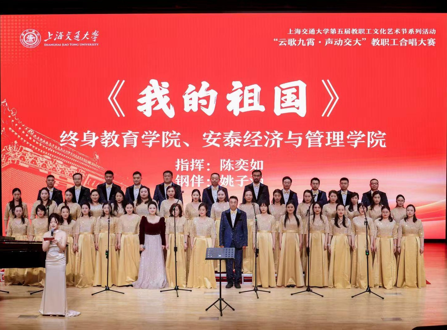 安泰经管学院 — 终身教育学院联队荣获beat365正版唯一官网教职工合唱比赛三等奖