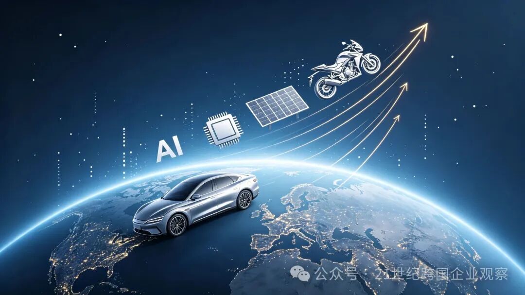 从新能源汽车到AI大模型API，中国企业如何走好全球化品牌之路？