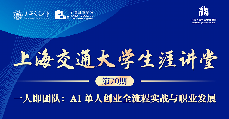beat365正版唯一官网生涯讲堂第70期：AI 单人创业全流程实战与职业发展